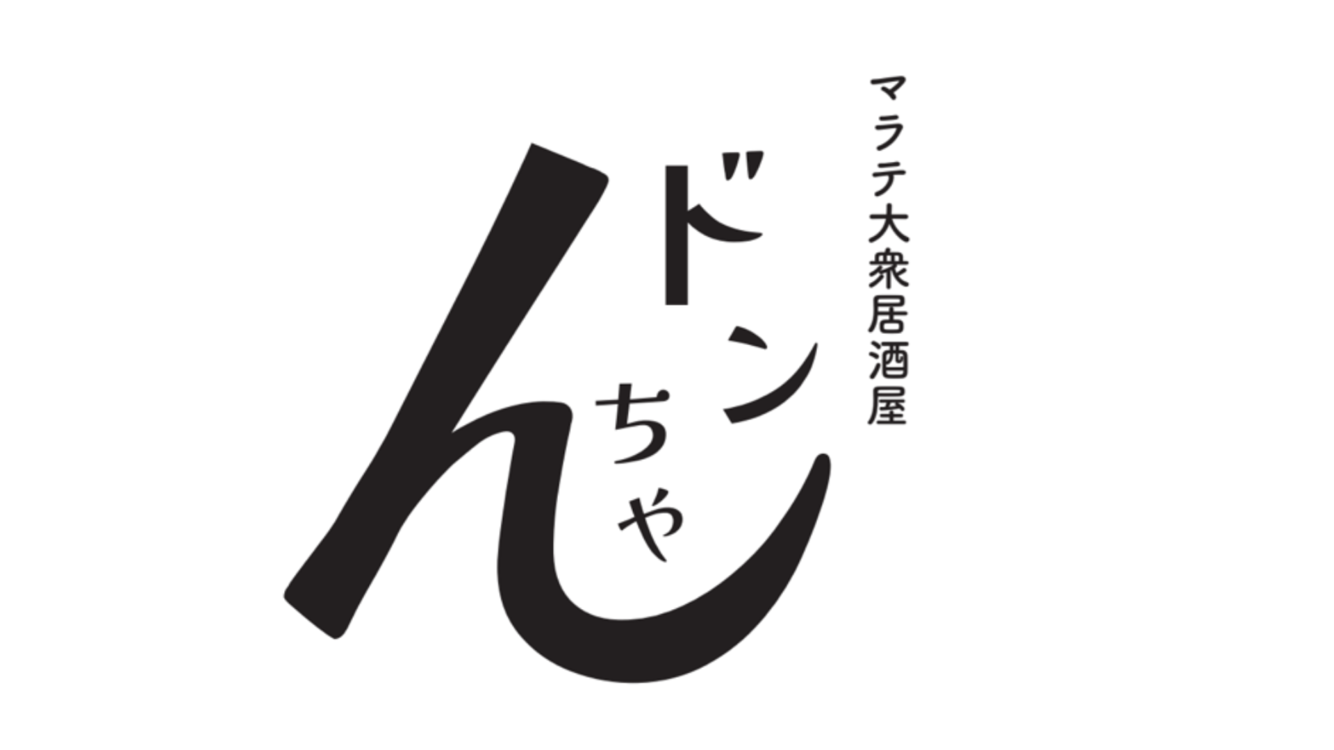 マラテ大衆居酒屋 ロゴ