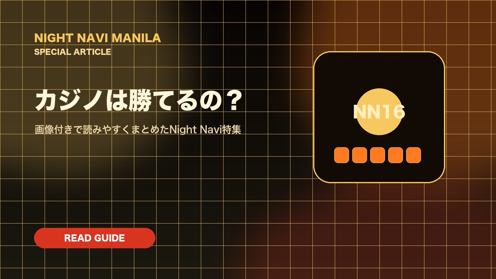 カジノは勝てるの？