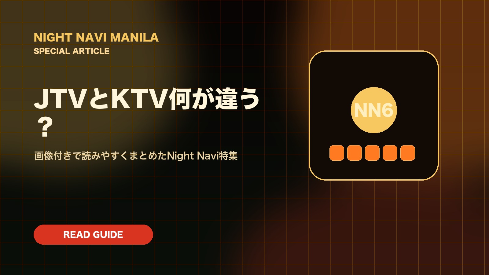 JTVとKTV何が違う？