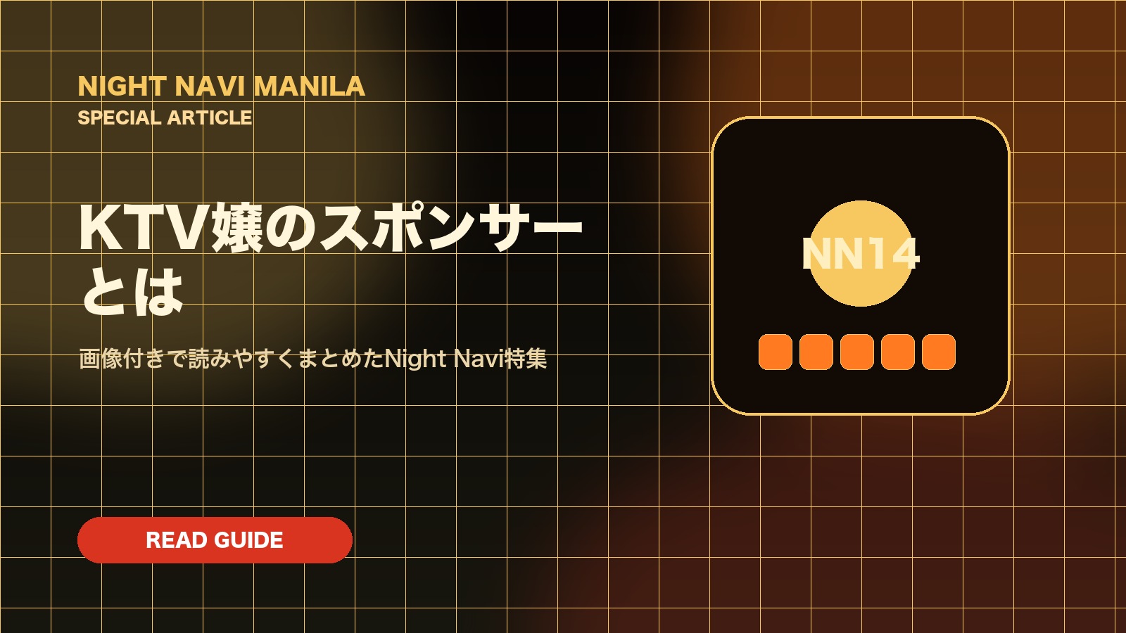KTV嬢のスポンサーとは