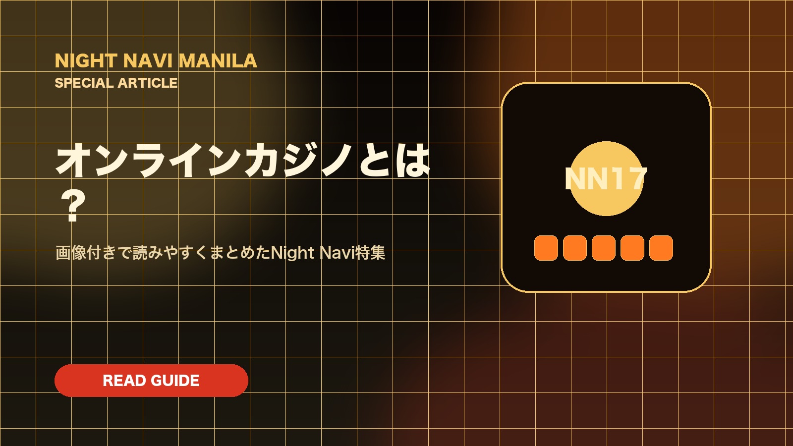 オンラインカジノとは？