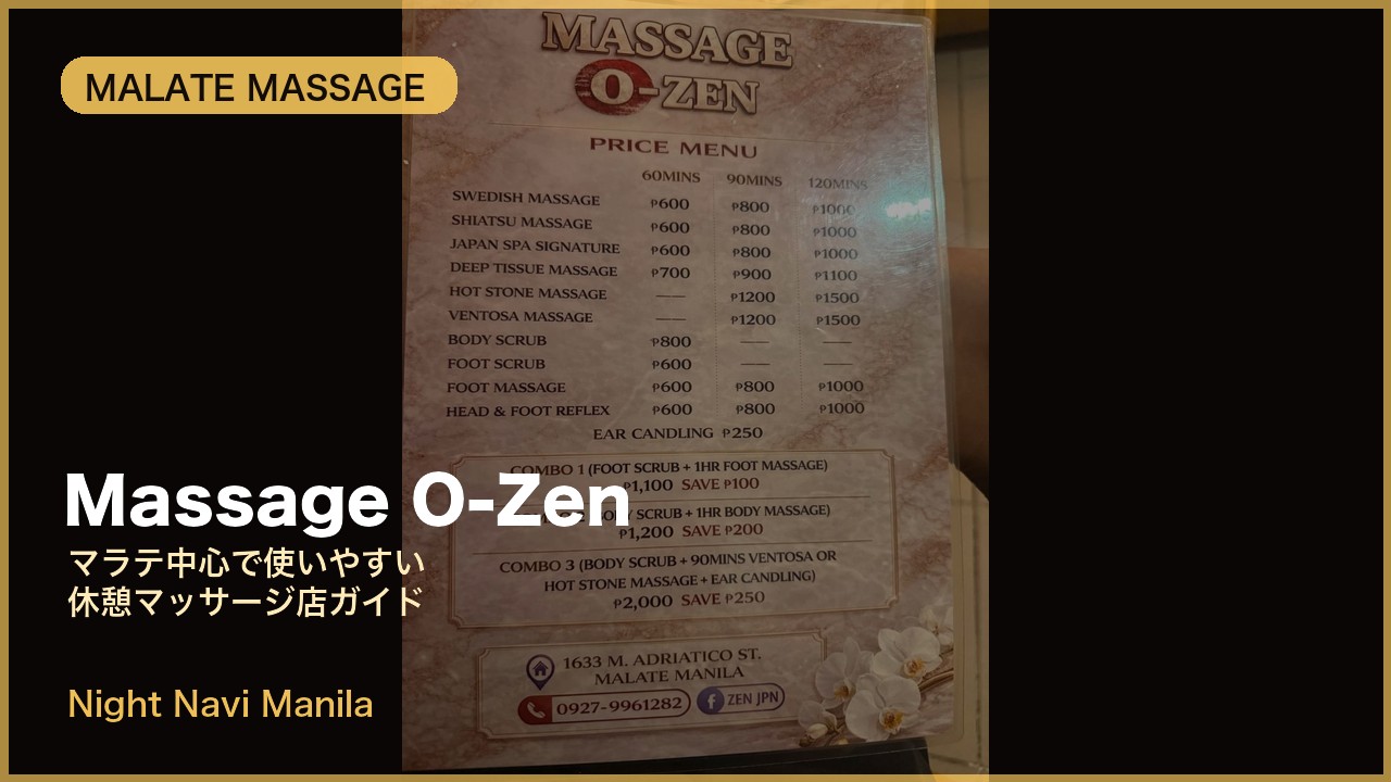 Massage O-Zen マラテのマッサージ店