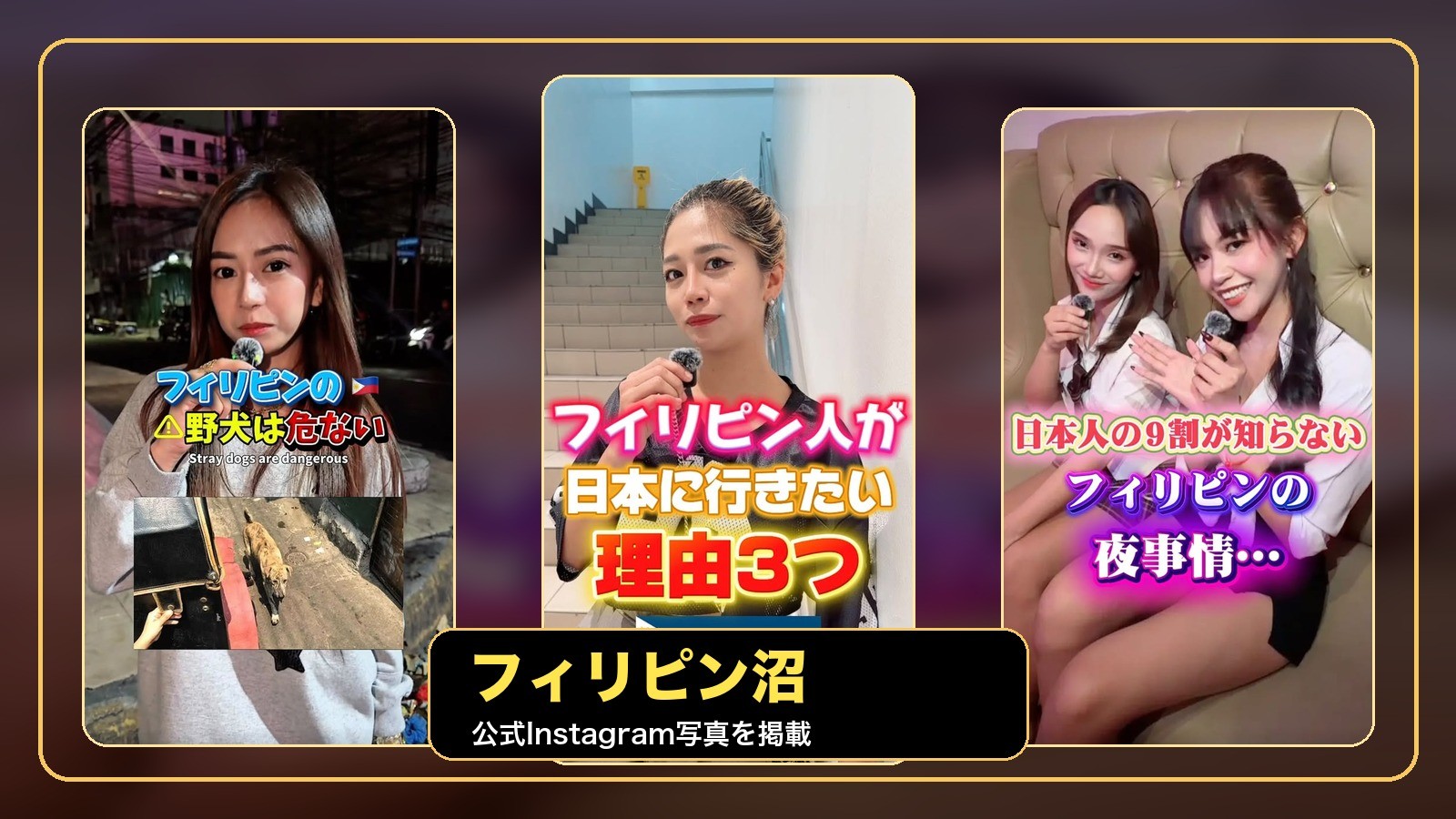 フィリピン沼 公式女性写真バナー